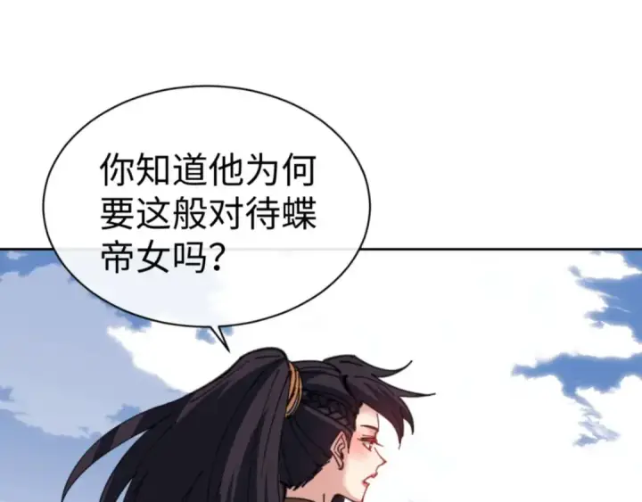漫画《师尊：这个冲师逆徒才不是圣子》第103话 辣手摧花第162张图