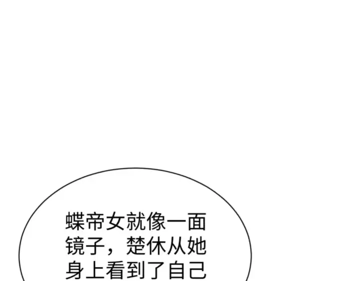 漫画《师尊：这个冲师逆徒才不是圣子》第103话 辣手摧花第165张图