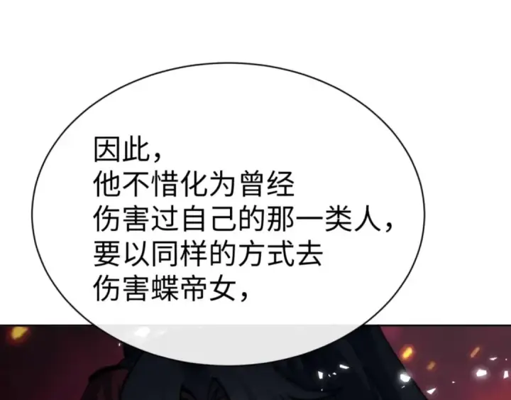 漫画《师尊：这个冲师逆徒才不是圣子》第103话 辣手摧花第169张图