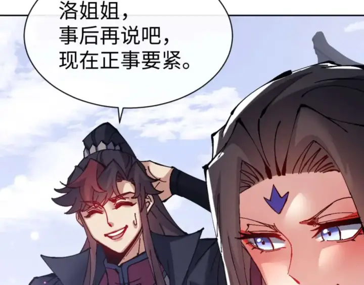 漫画《师尊：这个冲师逆徒才不是圣子》第103话 辣手摧花第17张图