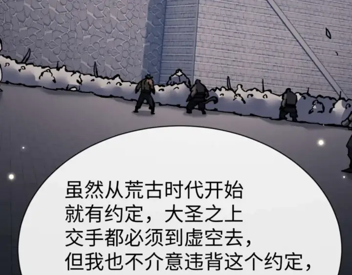 漫画《师尊：这个冲师逆徒才不是圣子》第103话 辣手摧花第27张图