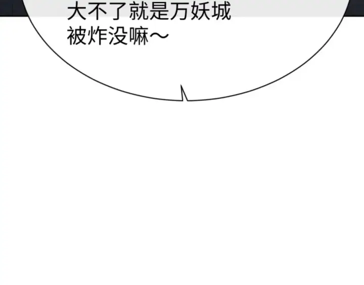 漫画《师尊：这个冲师逆徒才不是圣子》第103话 辣手摧花第28张图