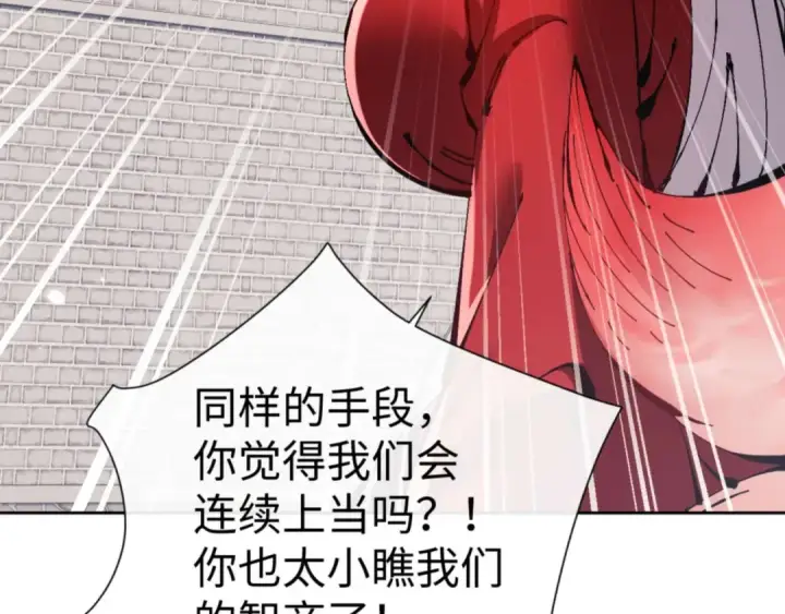 漫画《师尊：这个冲师逆徒才不是圣子》第103话 辣手摧花第46张图