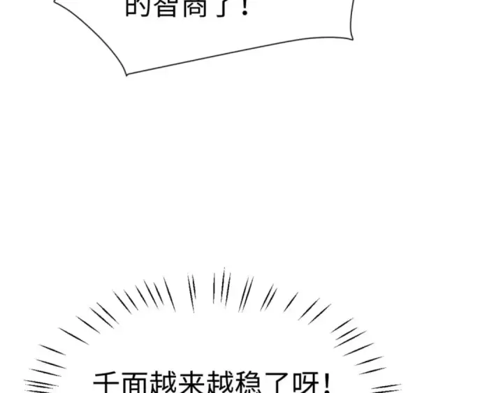 漫画《师尊：这个冲师逆徒才不是圣子》第103话 辣手摧花第47张图