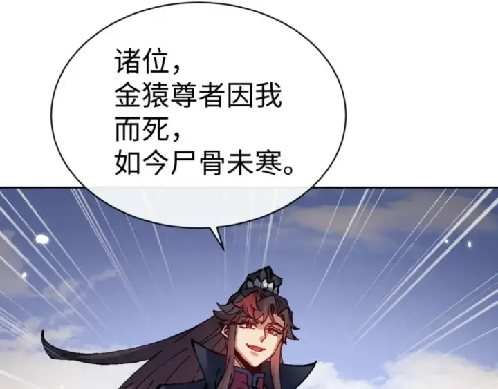 漫画《师尊：这个冲师逆徒才不是圣子》第103话 辣手摧花第51张图