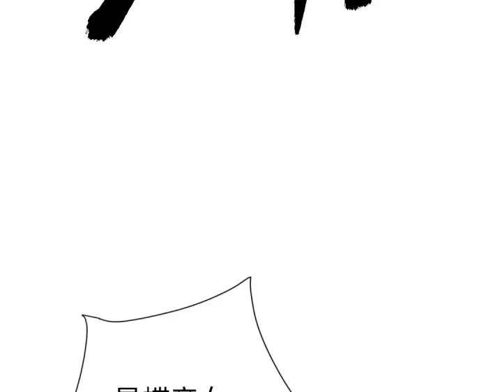 漫画《师尊：这个冲师逆徒才不是圣子》第103话 辣手摧花第65张图