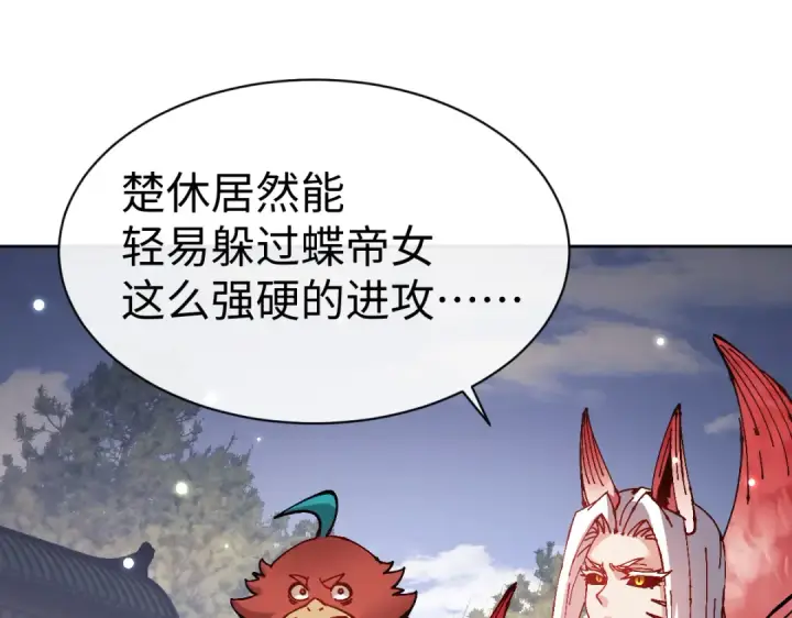 漫画《师尊：这个冲师逆徒才不是圣子》第103话 辣手摧花第83张图