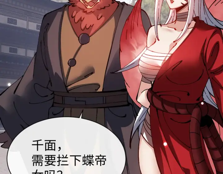 漫画《师尊：这个冲师逆徒才不是圣子》第103话 辣手摧花第84张图