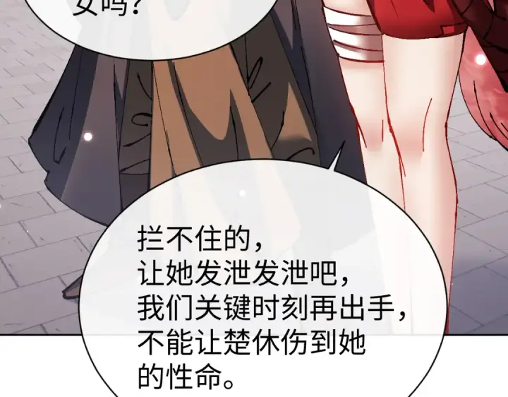 漫画《师尊：这个冲师逆徒才不是圣子》第103话 辣手摧花第85张图