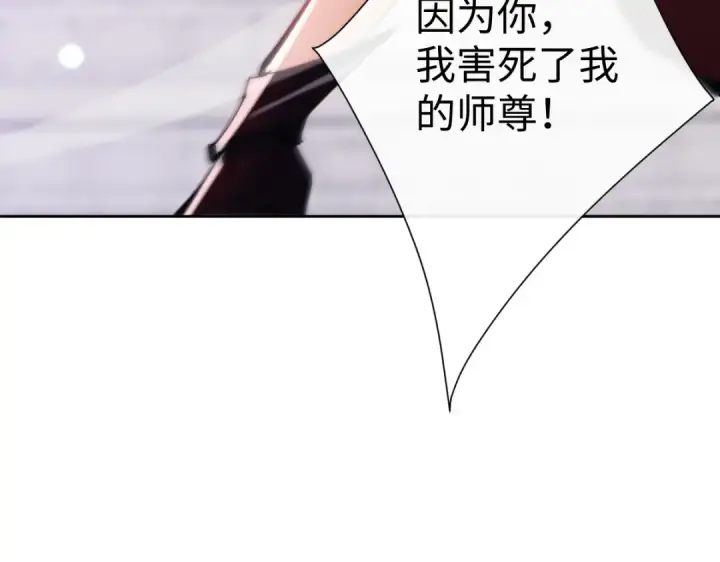 漫画《师尊：这个冲师逆徒才不是圣子》第103话 辣手摧花第94张图
