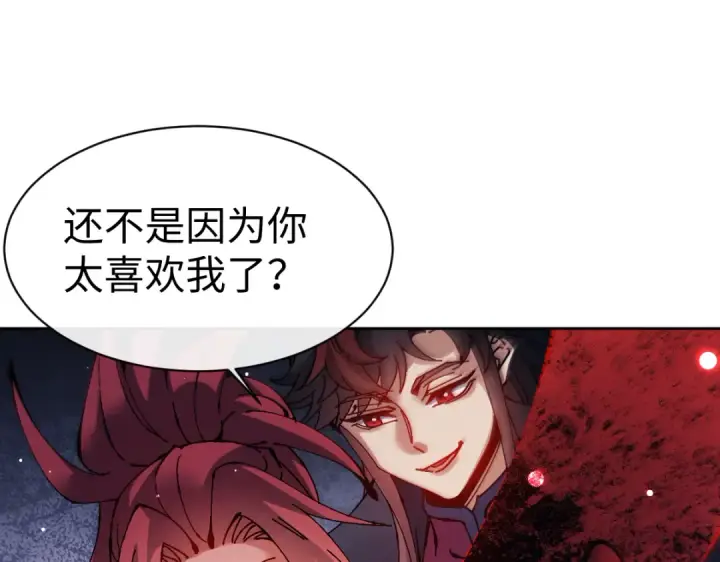 漫画《师尊：这个冲师逆徒才不是圣子》第103话 辣手摧花第95张图