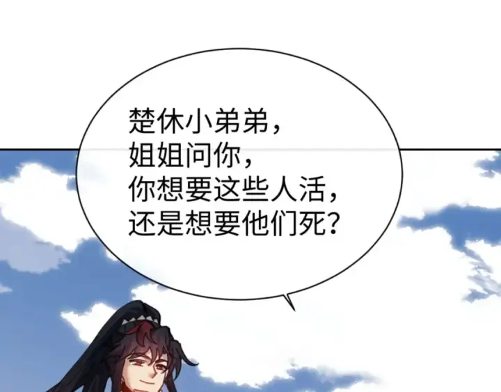 漫画《师尊：这个冲师逆徒才不是圣子》第104话 得饶人处且饶人第101张图
