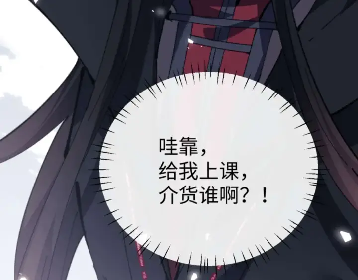 漫画《师尊：这个冲师逆徒才不是圣子》第104话 得饶人处且饶人第118张图