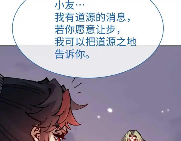 漫画《师尊：这个冲师逆徒才不是圣子》第104话 得饶人处且饶人第124张图