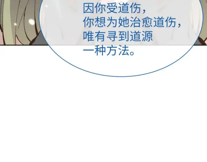 漫画《师尊：这个冲师逆徒才不是圣子》第104话 得饶人处且饶人第130张图