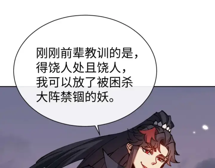 漫画《师尊：这个冲师逆徒才不是圣子》第104话 得饶人处且饶人第135张图