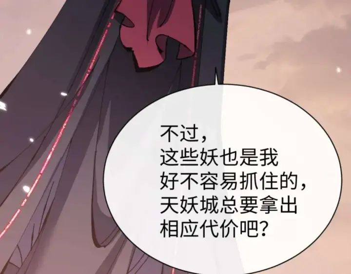 漫画《师尊：这个冲师逆徒才不是圣子》第104话 得饶人处且饶人第137张图