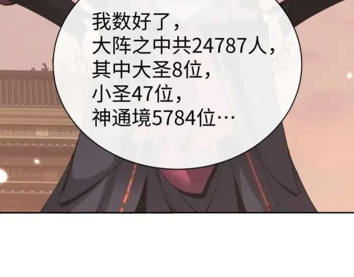 漫画《师尊：这个冲师逆徒才不是圣子》第104话 得饶人处且饶人第163张图