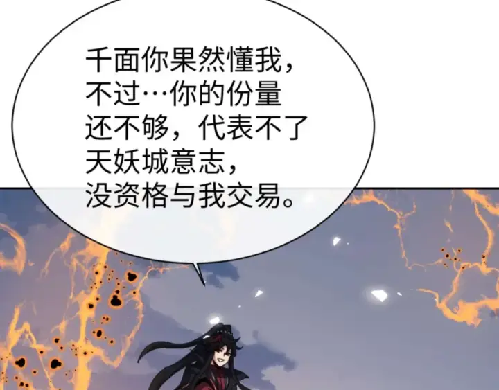 漫画《师尊：这个冲师逆徒才不是圣子》第104话 得饶人处且饶人第63张图