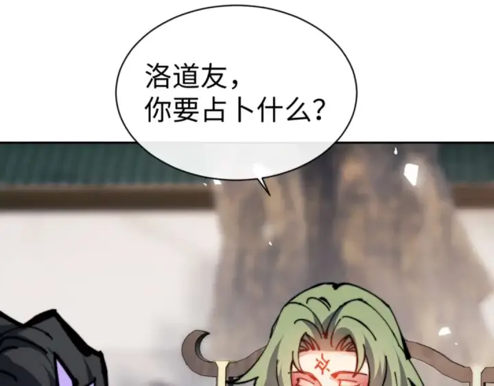 漫画《师尊：这个冲师逆徒才不是圣子》第105话 离别前的愿望第139张图