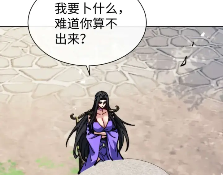 漫画《师尊：这个冲师逆徒才不是圣子》第105话 离别前的愿望第143张图