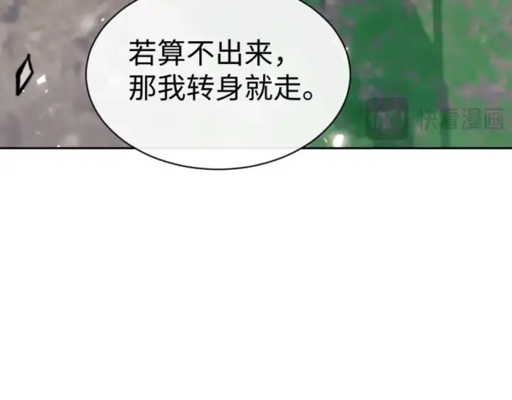漫画《师尊：这个冲师逆徒才不是圣子》第105话 离别前的愿望第145张图