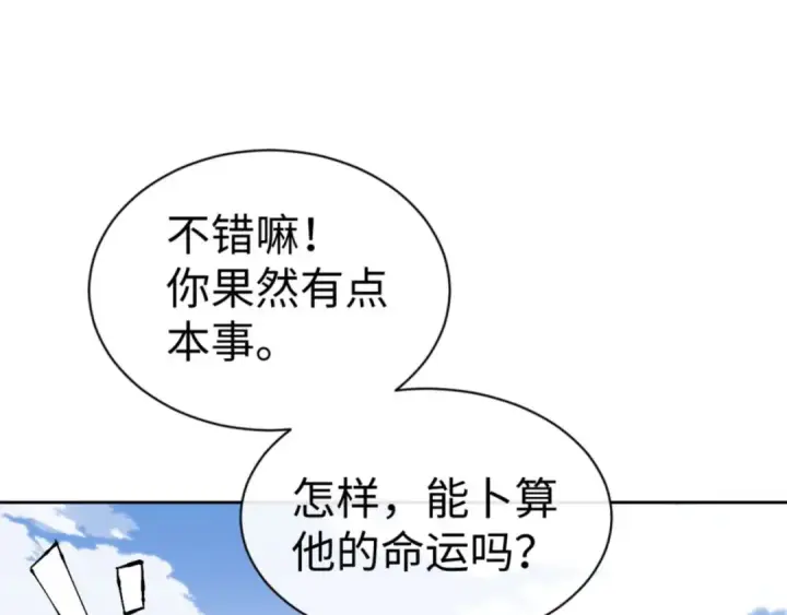 漫画《师尊：这个冲师逆徒才不是圣子》第105话 离别前的愿望第153张图