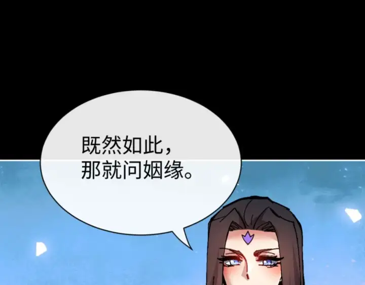 漫画《师尊：这个冲师逆徒才不是圣子》第105话 离别前的愿望第157张图