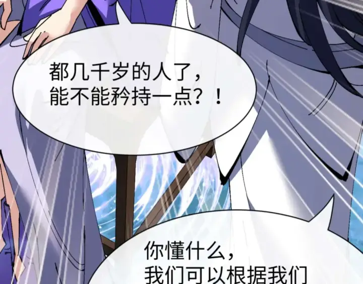 漫画《师尊：这个冲师逆徒才不是圣子》第105话 离别前的愿望第163张图