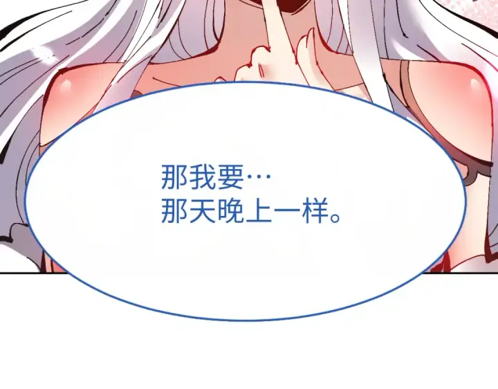 漫画《师尊：这个冲师逆徒才不是圣子》第105话 离别前的愿望第23张图