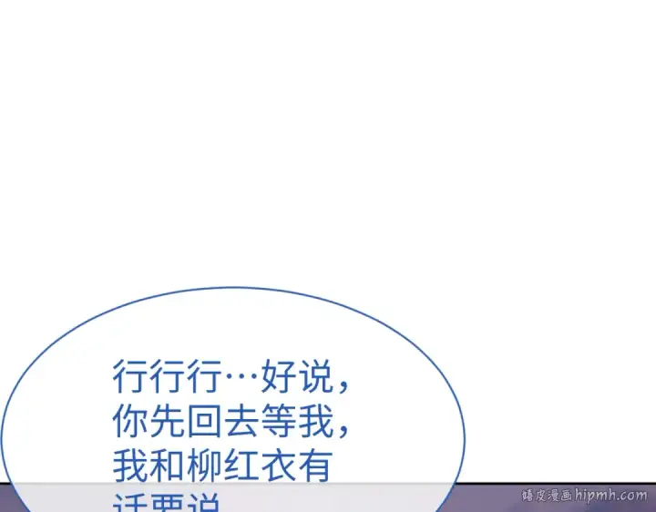 漫画《师尊：这个冲师逆徒才不是圣子》第105话 离别前的愿望第24张图