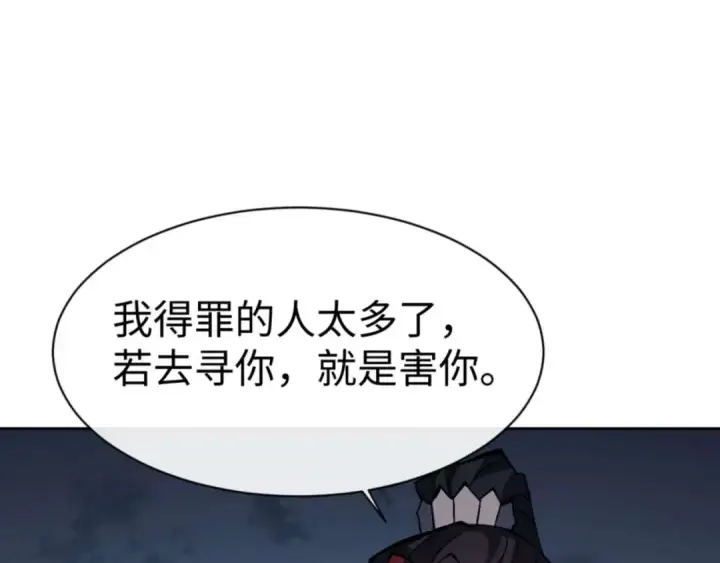 漫画《师尊：这个冲师逆徒才不是圣子》第105话 离别前的愿望第43张图