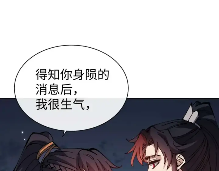 漫画《师尊：这个冲师逆徒才不是圣子》第105话 离别前的愿望第47张图