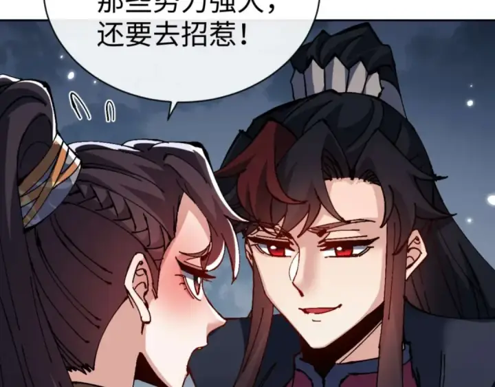 漫画《师尊：这个冲师逆徒才不是圣子》第105话 离别前的愿望第59张图