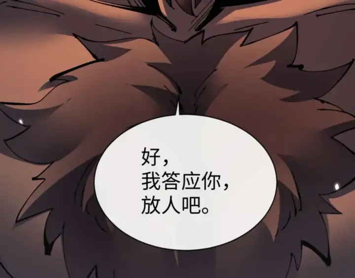 漫画《师尊：这个冲师逆徒才不是圣子》第105话 离别前的愿望第7张图
