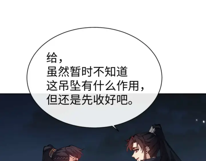 漫画《师尊：这个冲师逆徒才不是圣子》第105话 离别前的愿望第73张图