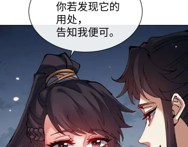 漫画《师尊：这个冲师逆徒才不是圣子》第105话 离别前的愿望第77张图