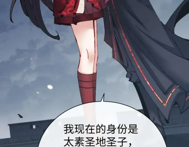 漫画《师尊：这个冲师逆徒才不是圣子》第105话 离别前的愿望第86张图