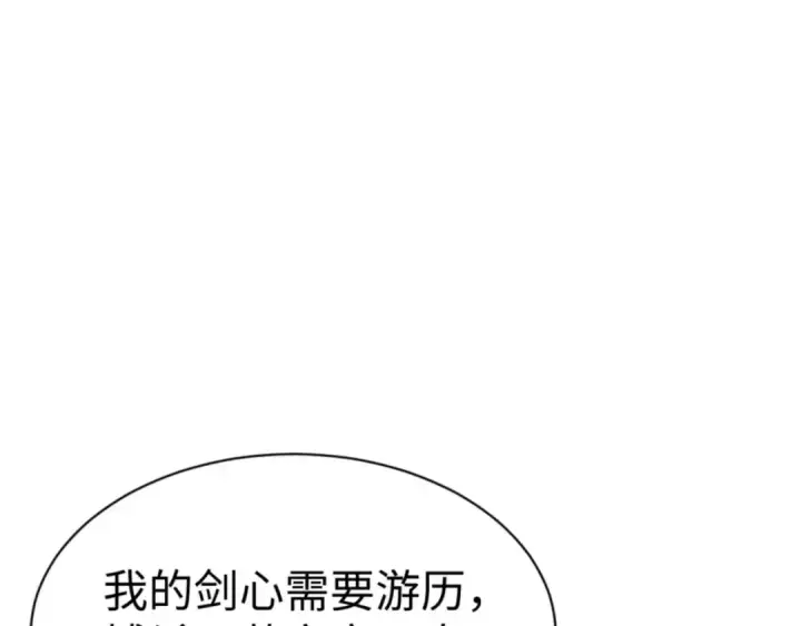 漫画《师尊：这个冲师逆徒才不是圣子》第105话 离别前的愿望第92张图