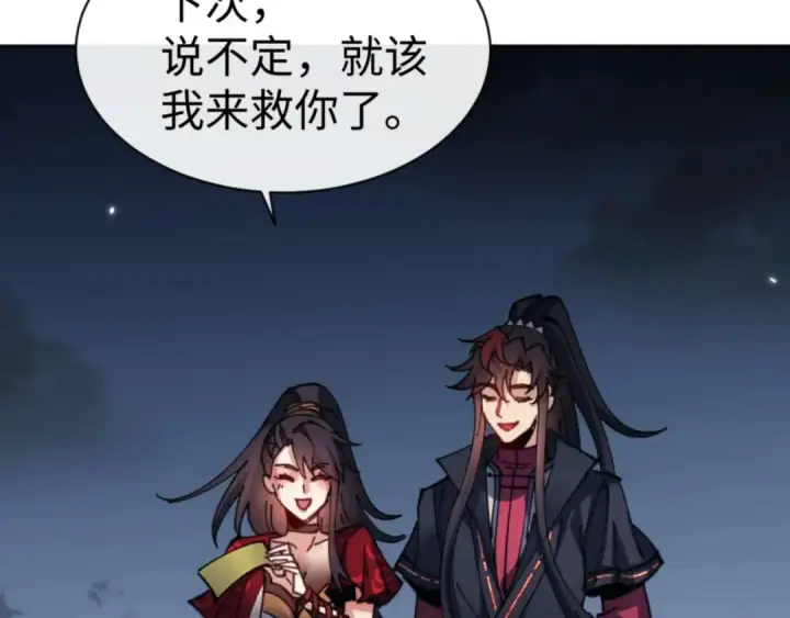 漫画《师尊：这个冲师逆徒才不是圣子》第106话 新年快乐！第109张图