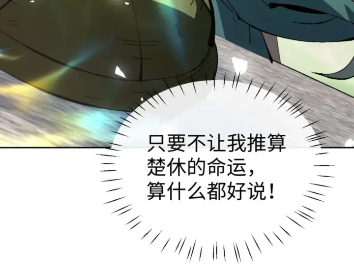 漫画《师尊：这个冲师逆徒才不是圣子》第106话 新年快乐！第11张图