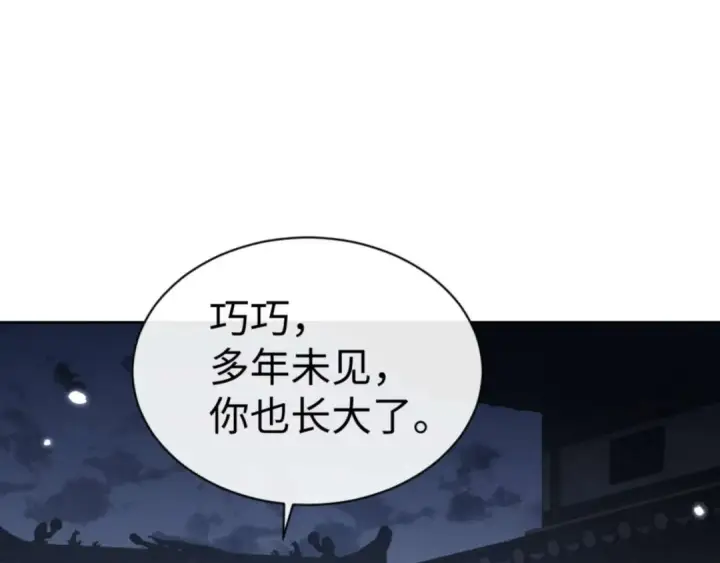 漫画《师尊：这个冲师逆徒才不是圣子》第106话 新年快乐！第116张图