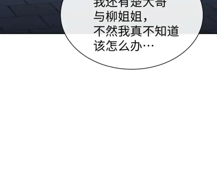 漫画《师尊：这个冲师逆徒才不是圣子》第106话 新年快乐！第119张图