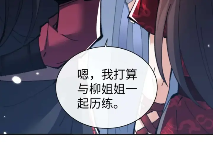漫画《师尊：这个冲师逆徒才不是圣子》第106话 新年快乐！第122张图