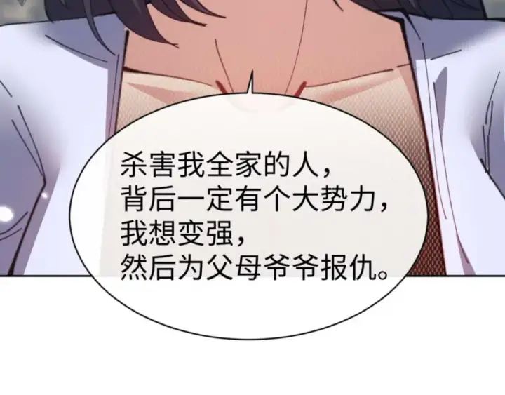 漫画《师尊：这个冲师逆徒才不是圣子》第106话 新年快乐！第126张图