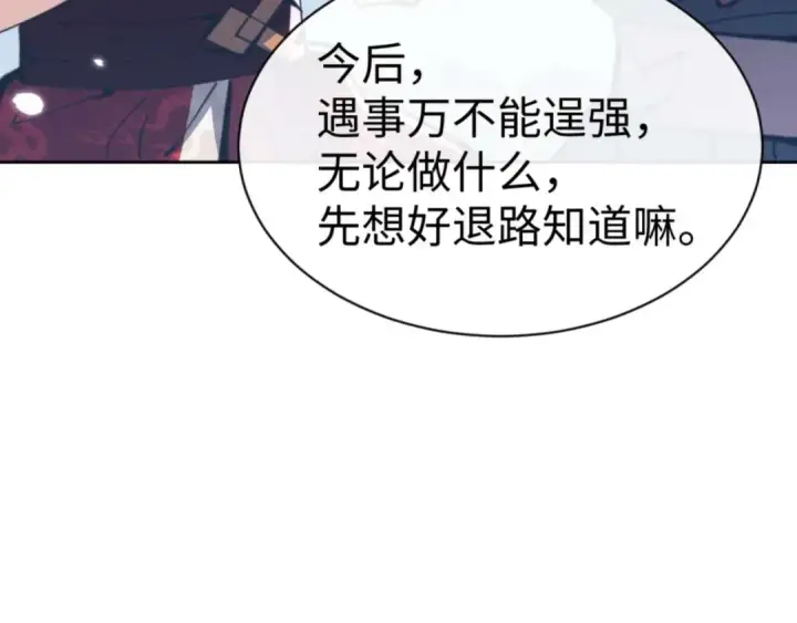 漫画《师尊：这个冲师逆徒才不是圣子》第106话 新年快乐！第131张图