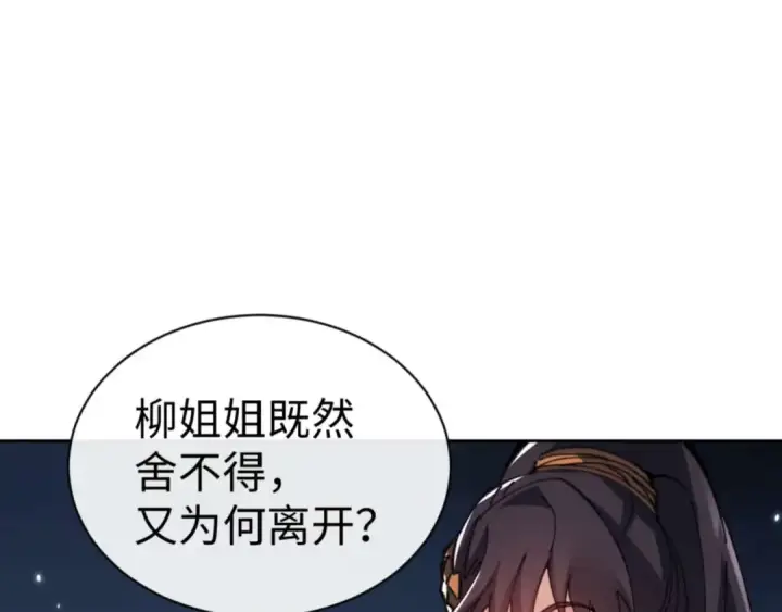 漫画《师尊：这个冲师逆徒才不是圣子》第106话 新年快乐！第146张图