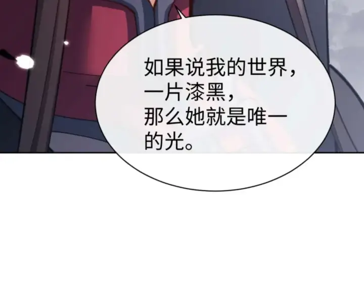 漫画《师尊：这个冲师逆徒才不是圣子》第106话 新年快乐！第156张图