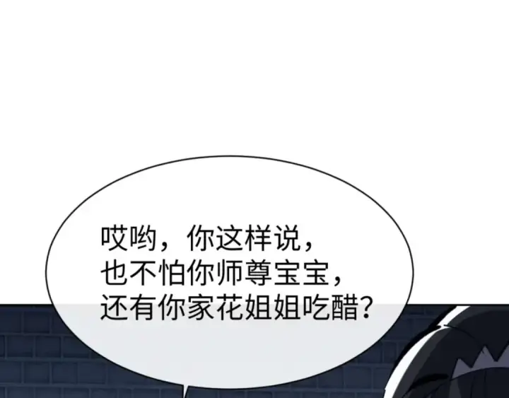 漫画《师尊：这个冲师逆徒才不是圣子》第106话 新年快乐！第157张图
