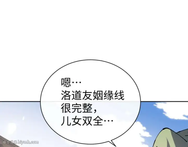 漫画《师尊：这个冲师逆徒才不是圣子》第106话 新年快乐！第16张图